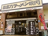 喜多方ラーメン坂内 六泉寺店のおすすめポイント2