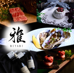 牡蠣×肉×海鮮 MIYABI 栄店の写真