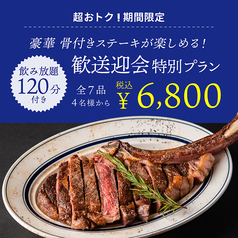 熟成牛ステーキバル Gottie's BEEF ゴッチーズビーフ キュービックプラザ新横浜店のコース写真