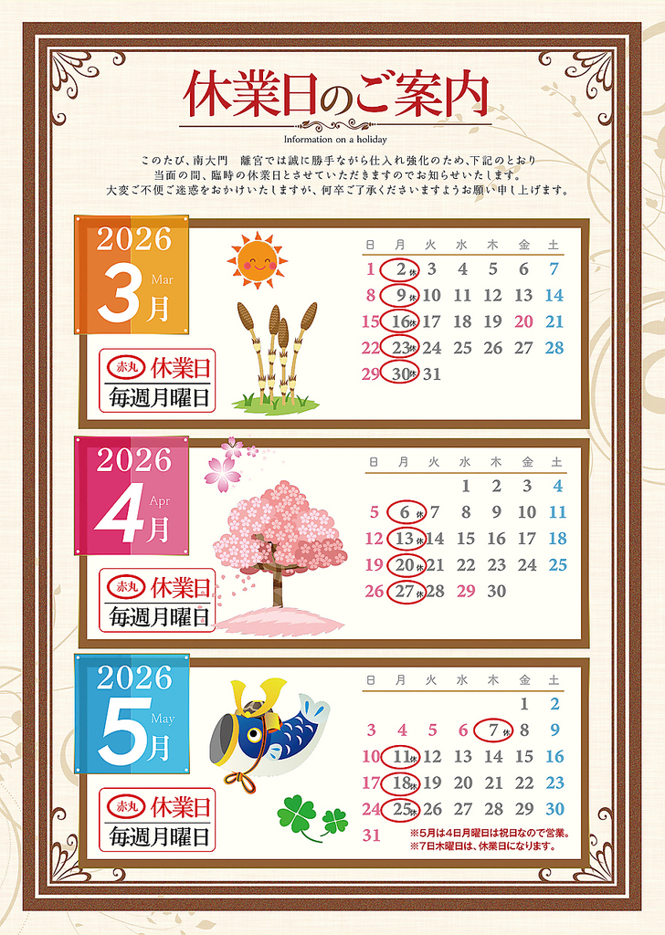 休業日のお知らせ