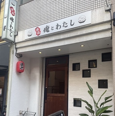 酒場 俺とわたしの特集写真