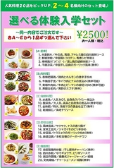 麻辣大学の「選べる体験入学セット」が登場!!