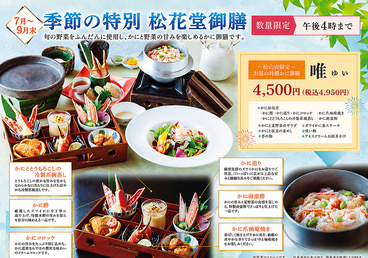 かに道楽 松山店のおすすめ料理1