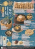 村さ来 藤沢店のおすすめポイント1