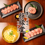 溝ノ口『牛たん焼肉　檸檬堂　本店』をご紹介！