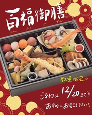 【百福御膳】人気メニュー勢ぞろいの豪華おもてなし御膳