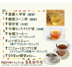 各種ハーブ茶・有機コーヒー