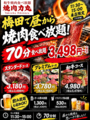 焼肉力丸 梅田お初天神店のおすすめ料理1