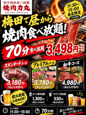 焼肉力丸 梅田お初天神店のおすすめ料理1