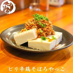 ピリ辛 鶏そぼろやっこ