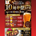 CRAFT BEER KOYOEN クラフトビヤ コウヨウエン KITTE名古屋店のおすすめ料理1