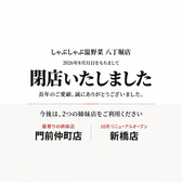 温野菜 八丁堀店の詳細