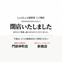 温野菜 八丁堀店の写真