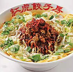 汁無し担々麺