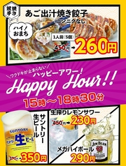 あご出汁 餃子 ゆでタン さんじ 並木坂店のコース写真