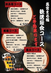 高宮ホルモン まる福のコース写真