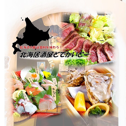 食材は北海道から直送！◆奈良に居ながら北海道を感じることのできる居酒屋♪