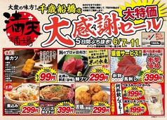 満天酒場 千歳船橋店のおすすめポイント1
