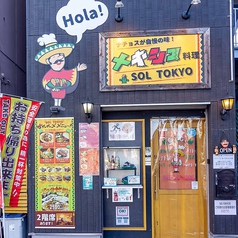 メキシコ料理 SOL TOKYOの外観1