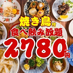 焼き鳥 とっつぁん 小倉店のおすすめ料理1