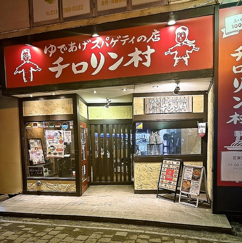木の温もりあふれる店内で、豊富なスパゲッティと洋食をゆったりとお楽しみください♪