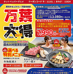 横浜みなとみらい 万葉倶楽部の特集写真