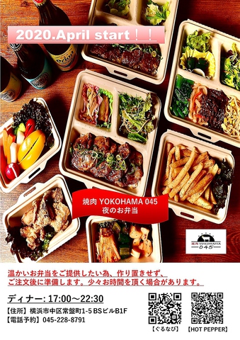 焼肉 Yokohama 045 関内 焼肉 ホルモン のテイクアウト ホットペッパーグルメ
