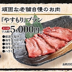 焼肉やすもりJANG 小倉井堀店のコース写真