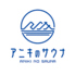 アニキのサウナ アニキのお食事処 久万高原のロゴ