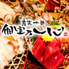 産直十勝 個室乃一心のおすすめポイント3