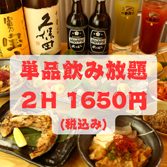 十八番屋 野毛店のコース写真