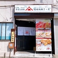 箱根板橋さゝ屋の雰囲気1