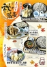 蕎麦と串焼 一成 土浦店のおすすめポイント1