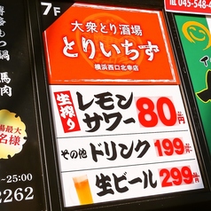 とりいちず 横浜西口北幸店の外観1