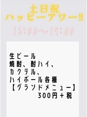 土日祝限定ハッピーアワー！