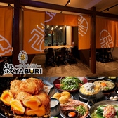 個室居酒屋 殻YABURI 国分寺店の写真