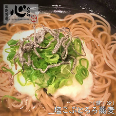 塩こぶとろろ蕎麦(温・冷)　各
