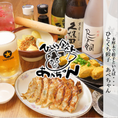 居酒屋ひとくち餃子あべちゃんの写真