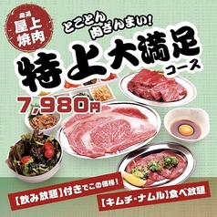 ジャンオク 焼肉 BBQ ヨイドコロ天満店のコース写真
