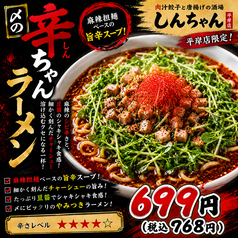 〆の辛ちゃんラーメン