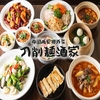 刀削麺酒家 茅場町店のURL1