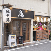 誠平鳥鶴橋2号店の雰囲気3