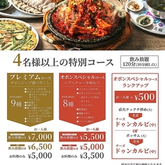 オボンジップ葛西店のコース写真