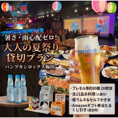 PumpkinRocks パンプキンロックス 梅田店のおすすめ料理3