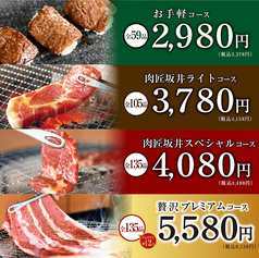 肉匠坂井 堺浜寺店のコース写真