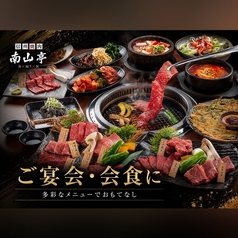 信州焼肉 南山亭　長野東口店のおすすめ料理1