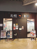 牛亭 琴似店のURL1