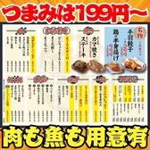 料理199円からご用意！はよ食べにこんかい！