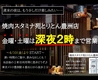 焼肉スタミナ苑 とりとん 豊洲店のおすすめポイント1
