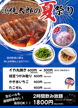 浜焼太郎 岸和田店のおすすめ料理1